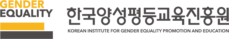 한국양성평등교육진흥원